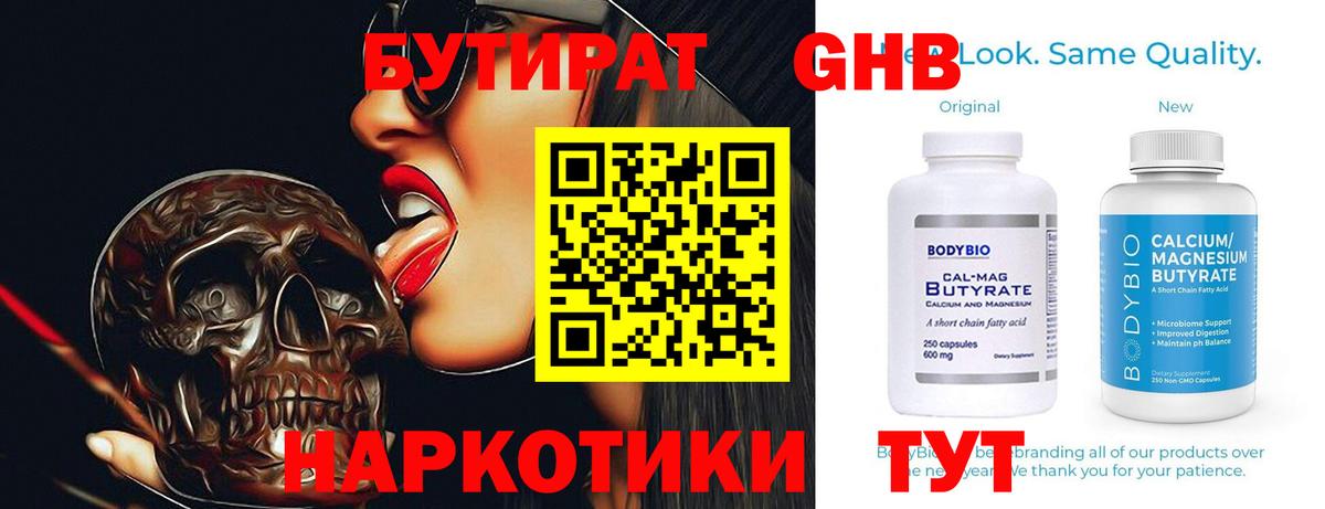 Егорьевск  БУТИРАТ BDO 33%  Вход с VPN 