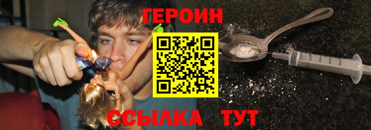 ГЕРОИН белый Егорьевск