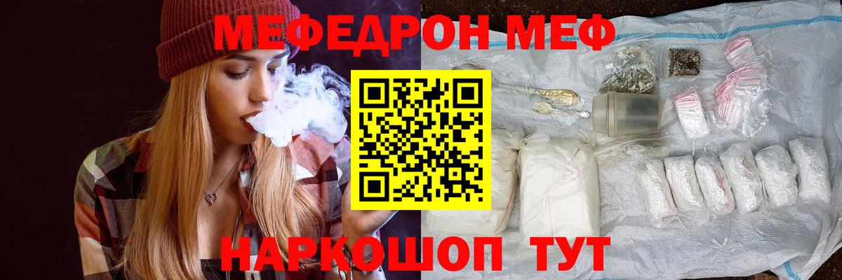 МЕФ кристаллы Егорьевск