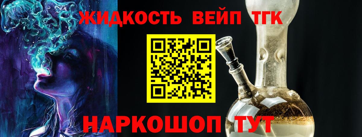ТГК концентрат  Вход с VPN  Егорьевск  ТГК вейп с тгк 
